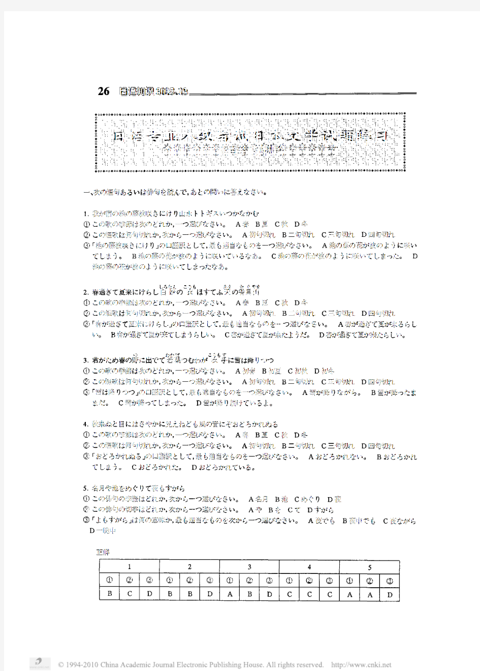 日语专业八级考试日本文学试题练习