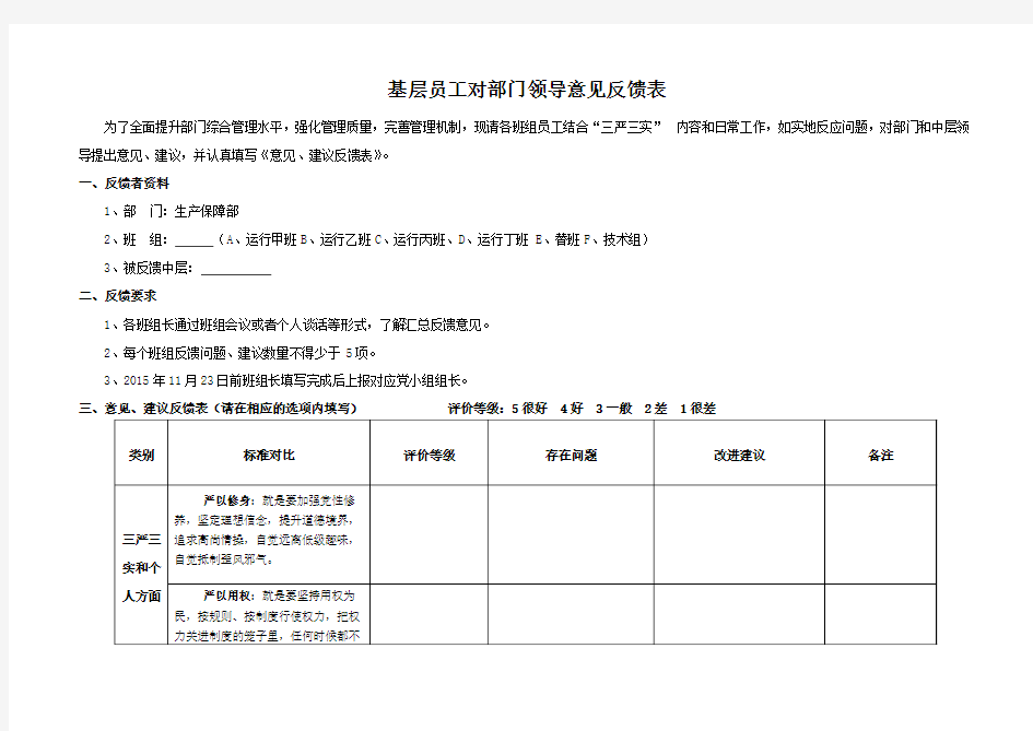 员工对部门领导意见反馈表