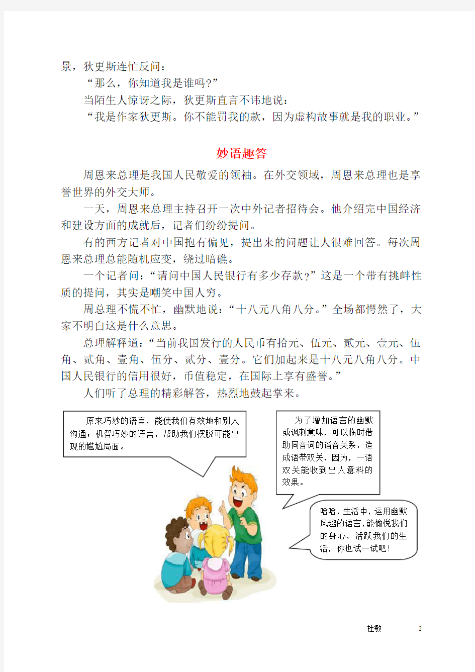 语言的魅力