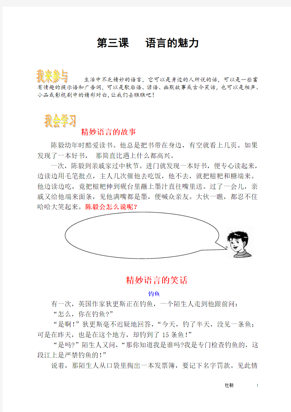 语言的魅力