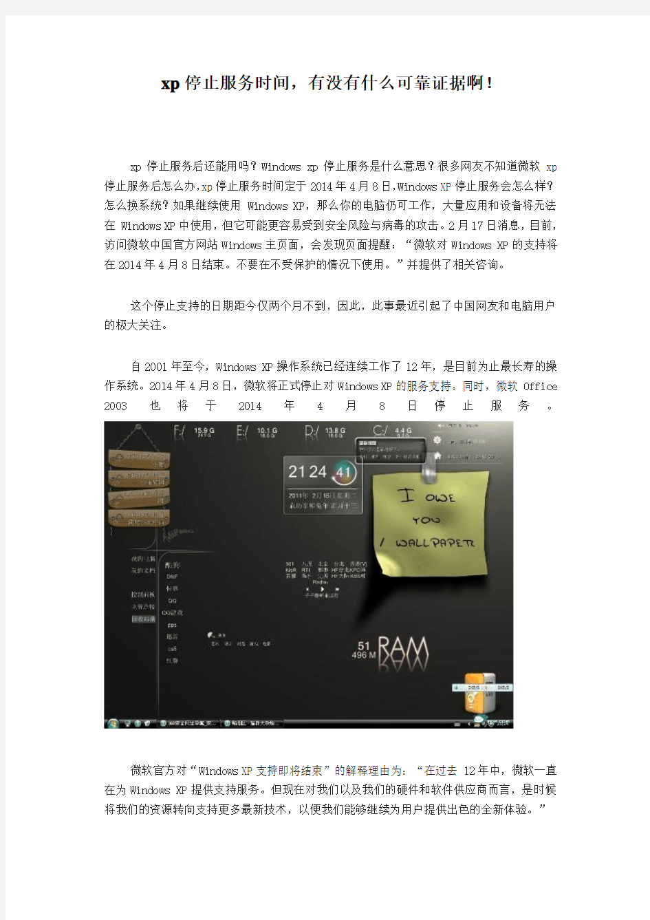 xp停止服务时间,有没有什么可靠证据啊!