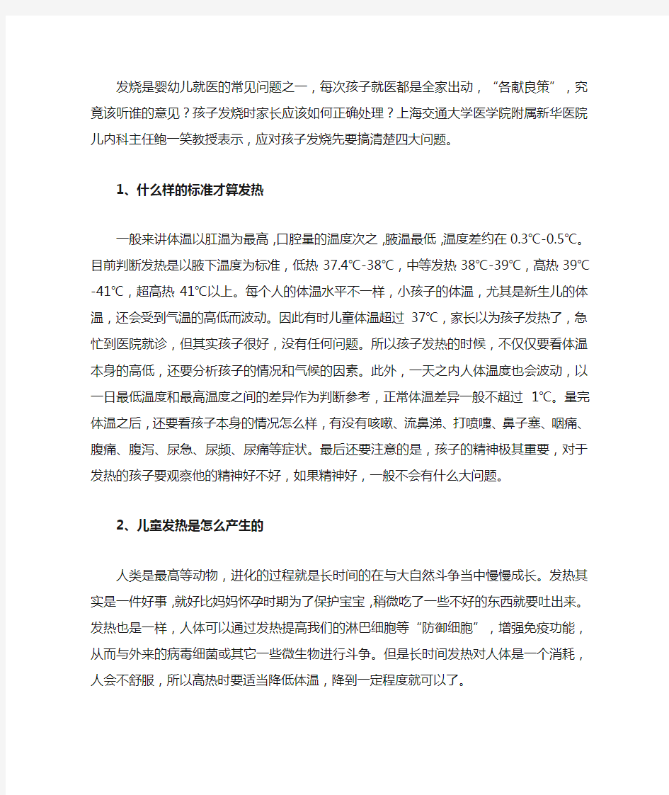 孩子发烧的正确处理方法