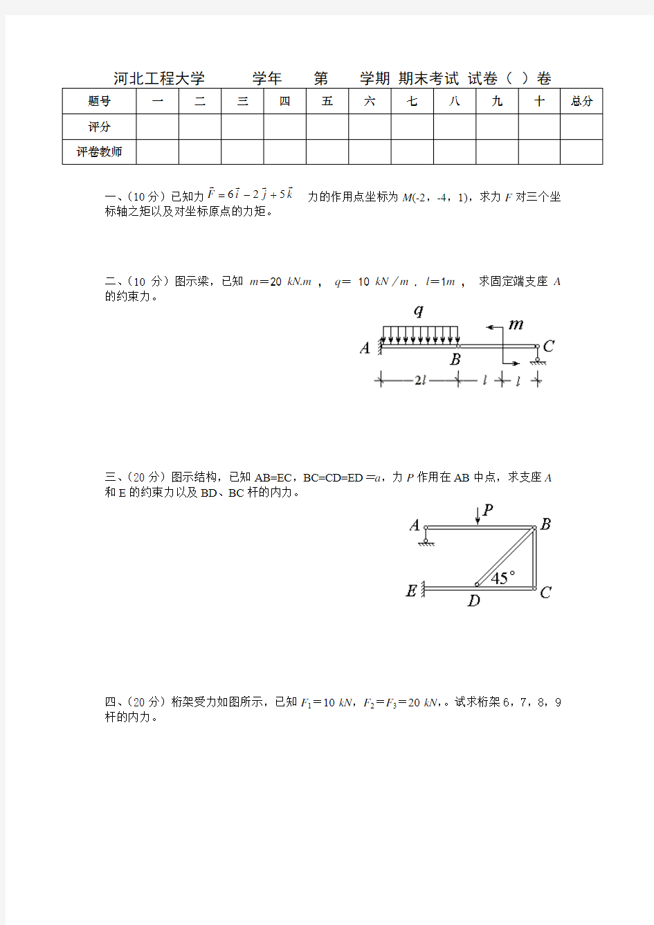 河北工程大学      学年    第    学期 期末考试 试卷