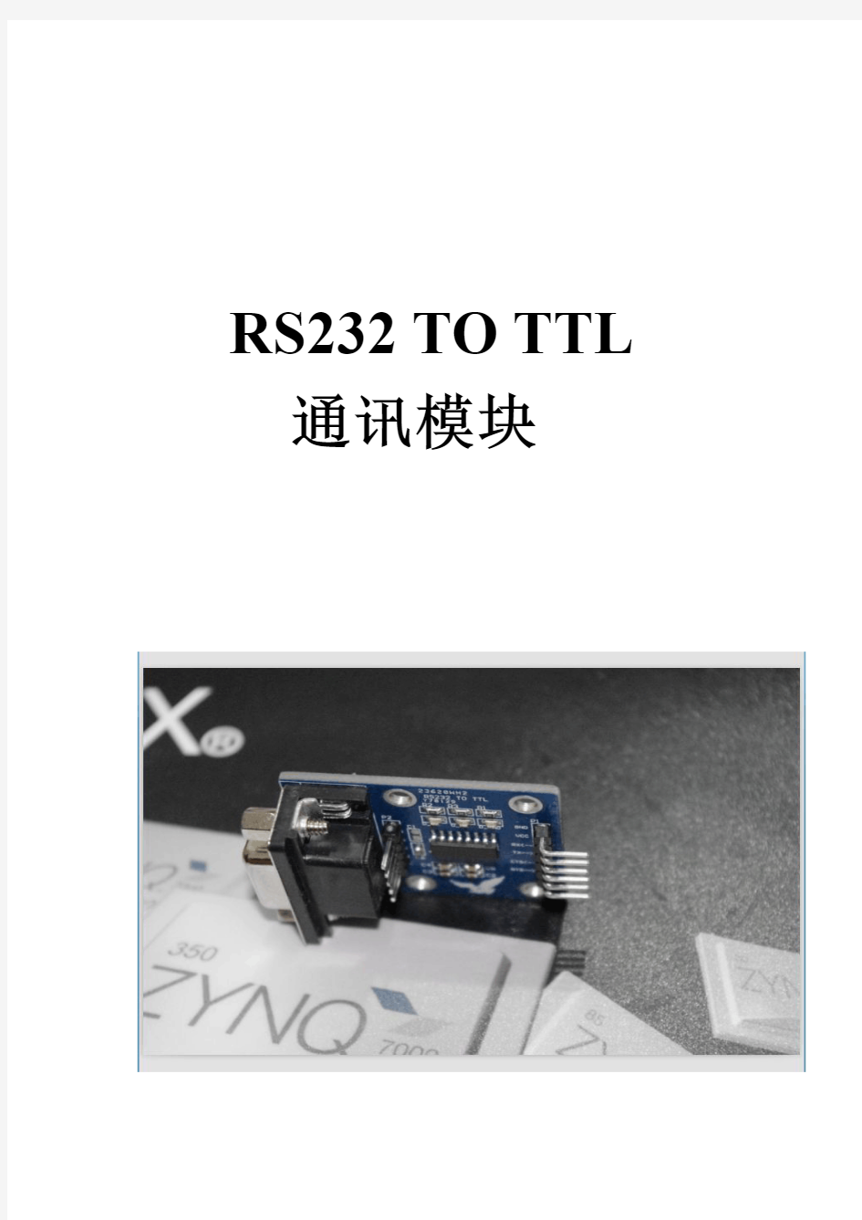 RS232 TTL电平转换原理图