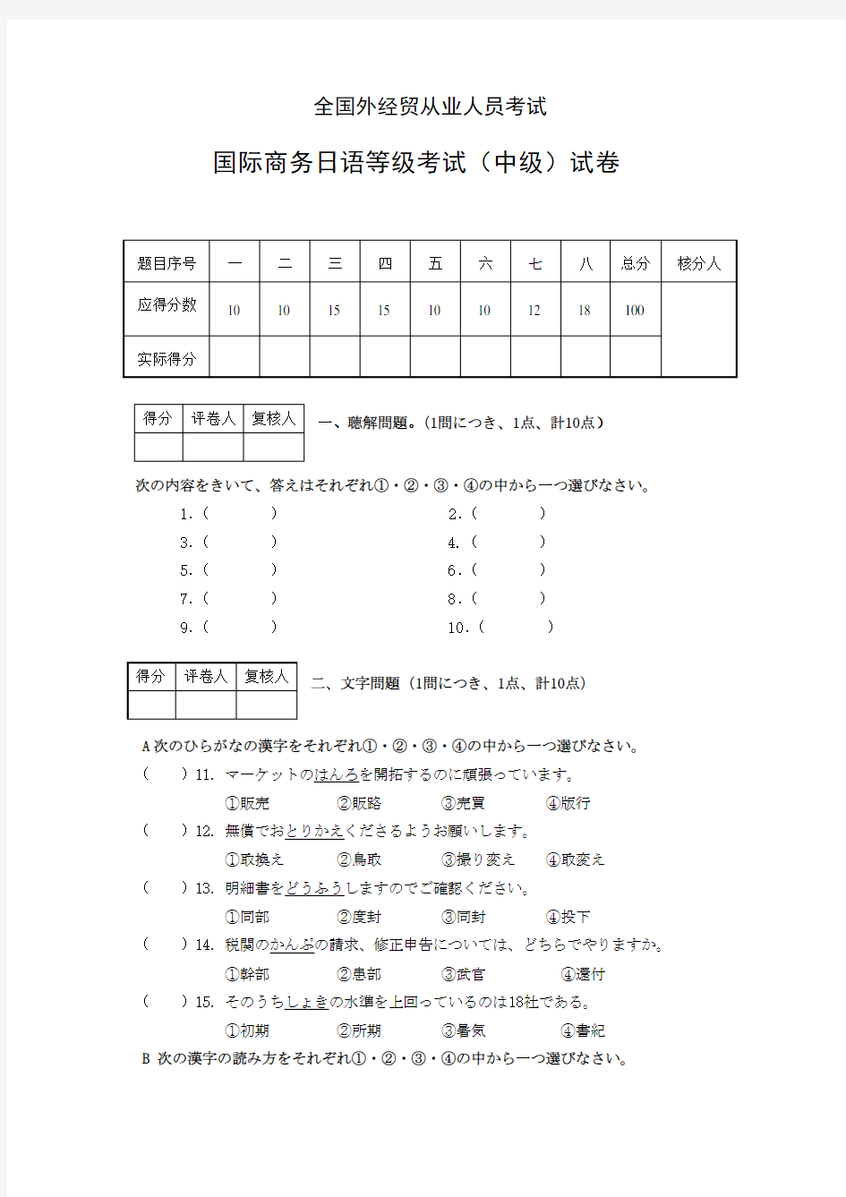 商务日语真题