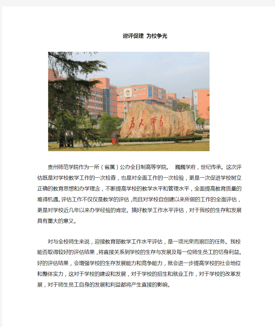 迎评促建班会