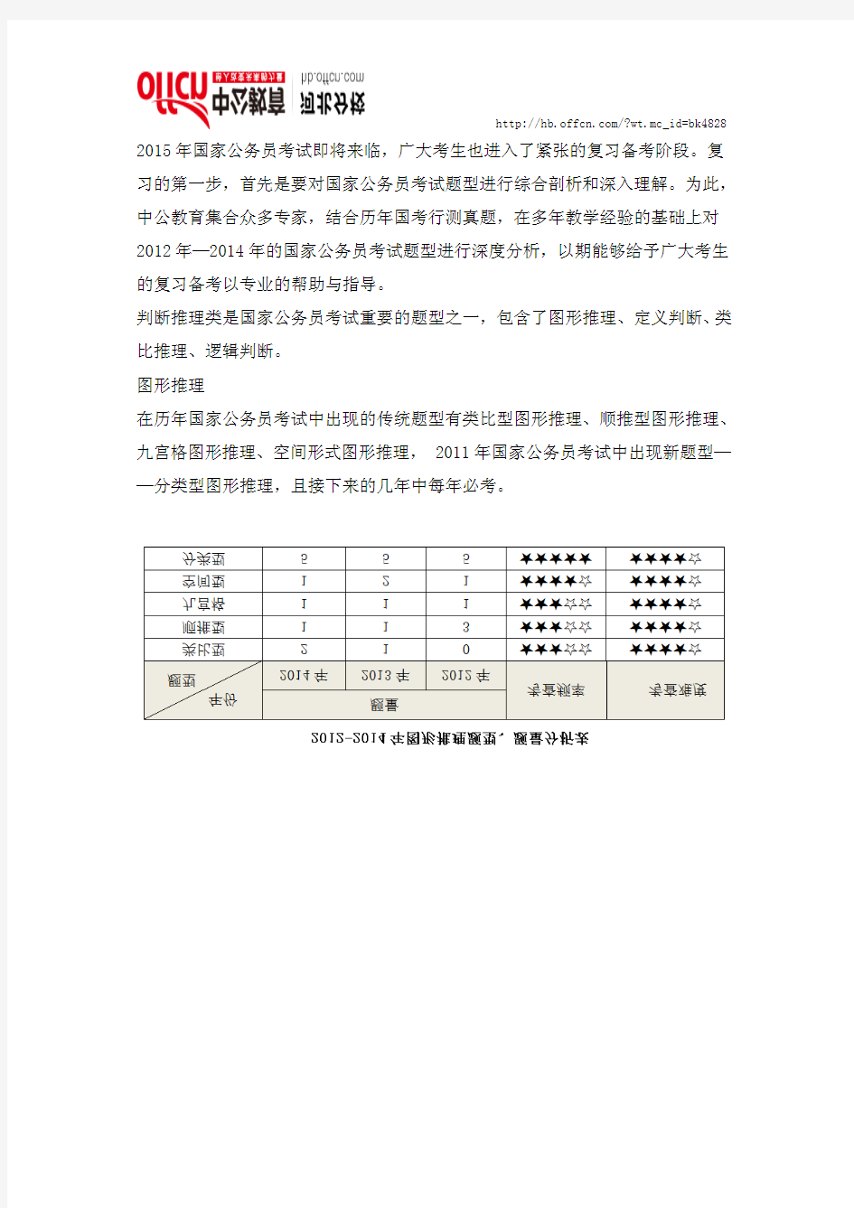 全面透析2012-2014国家公务员考试行测判断推理专项