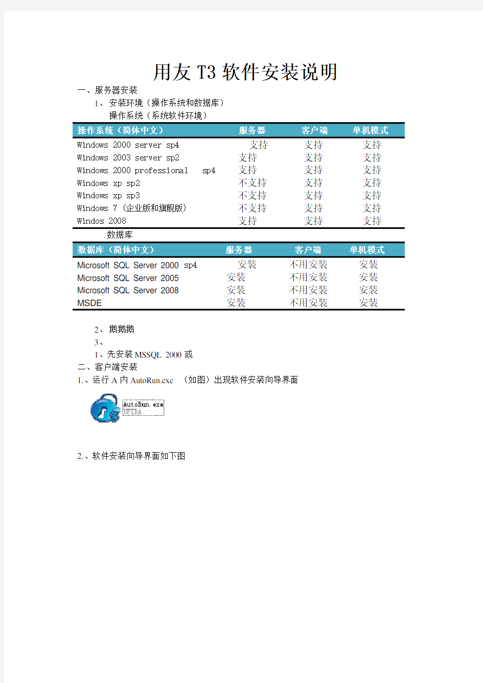 用友T3安装步骤图解