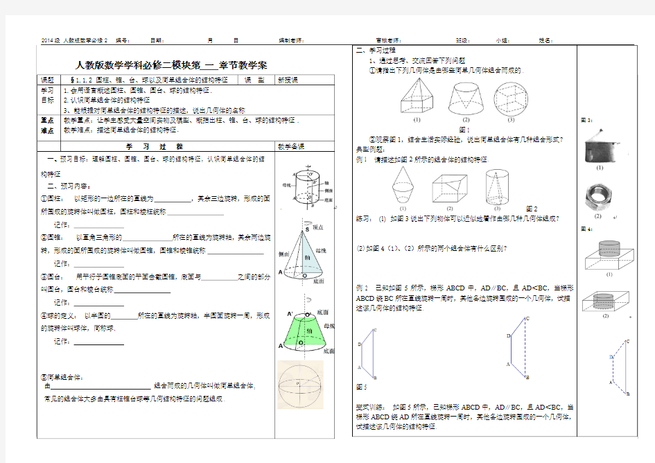 §1.1.2  圆柱、锥、台、球以及简单组合体的结构特征