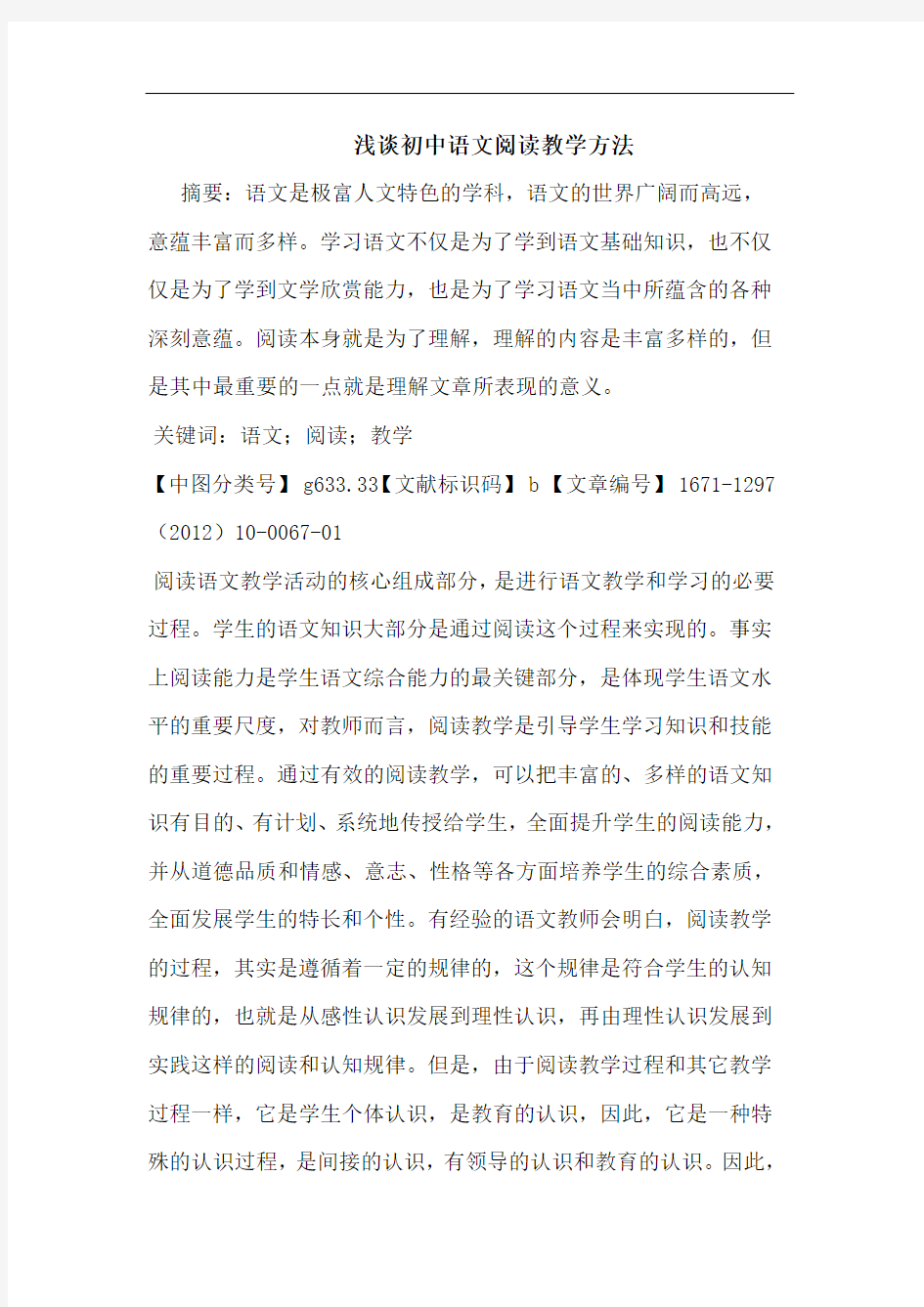 初中语文阅读教学方法