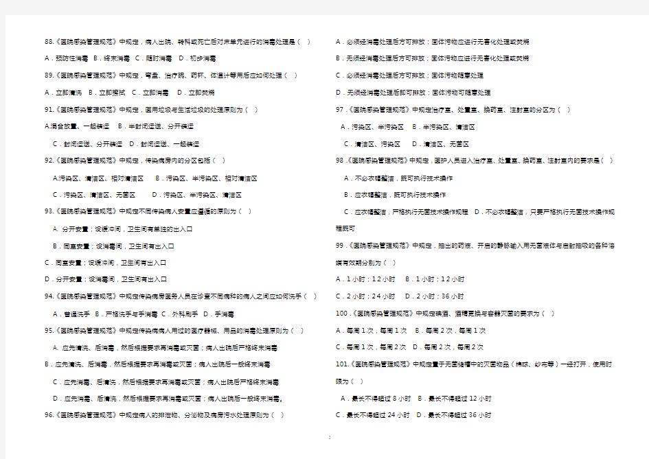 医院感染管理规范