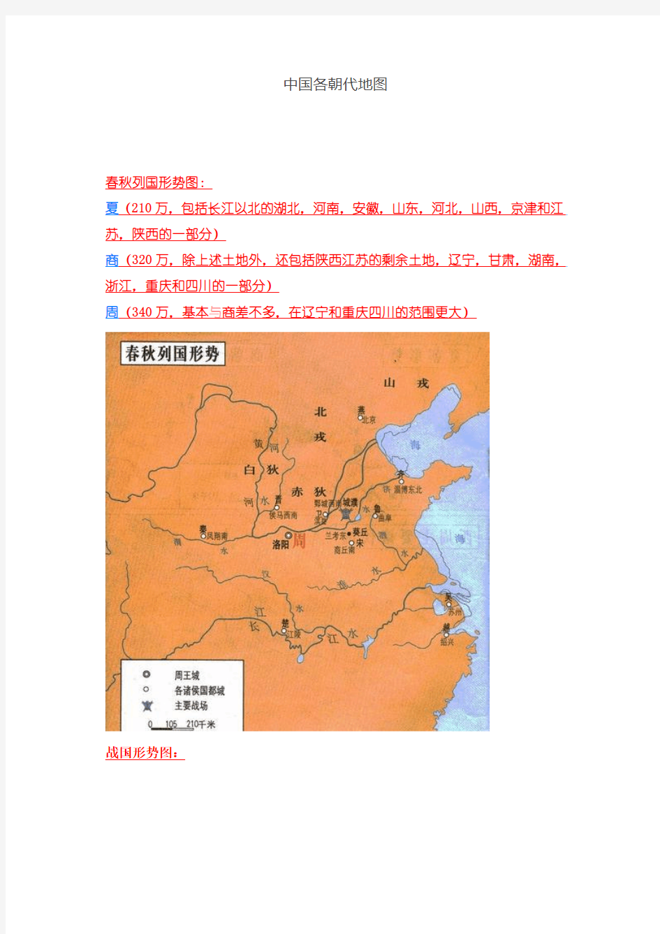 中国各朝代地图