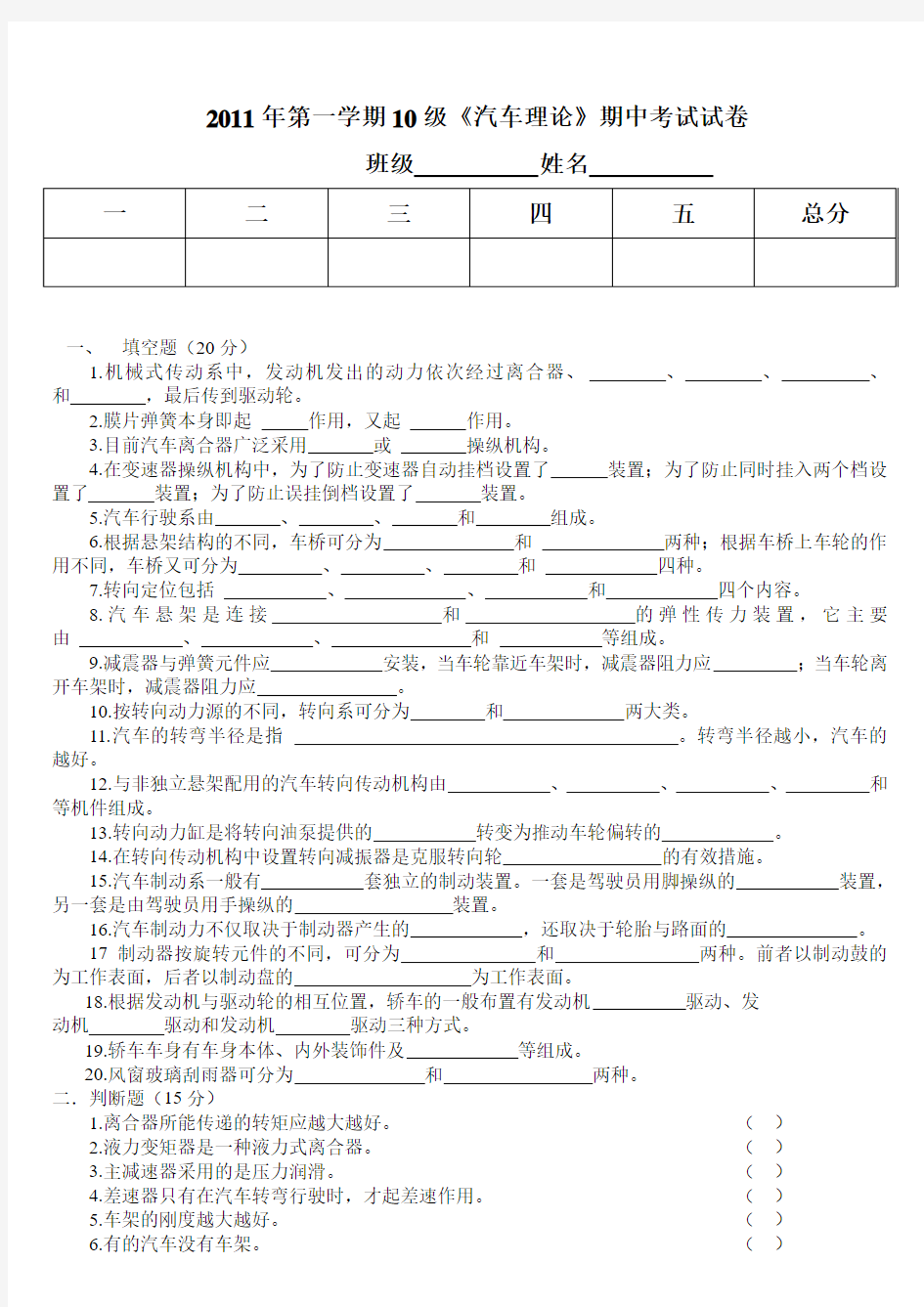 2011年第一学期10级《汽车理论》期中考试试卷