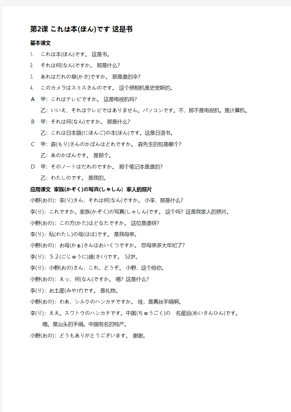 新版标准日本语初级课文 单词