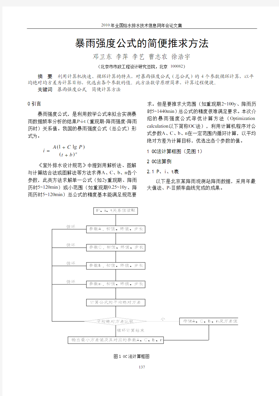 暴雨强度公式的简便推求方法