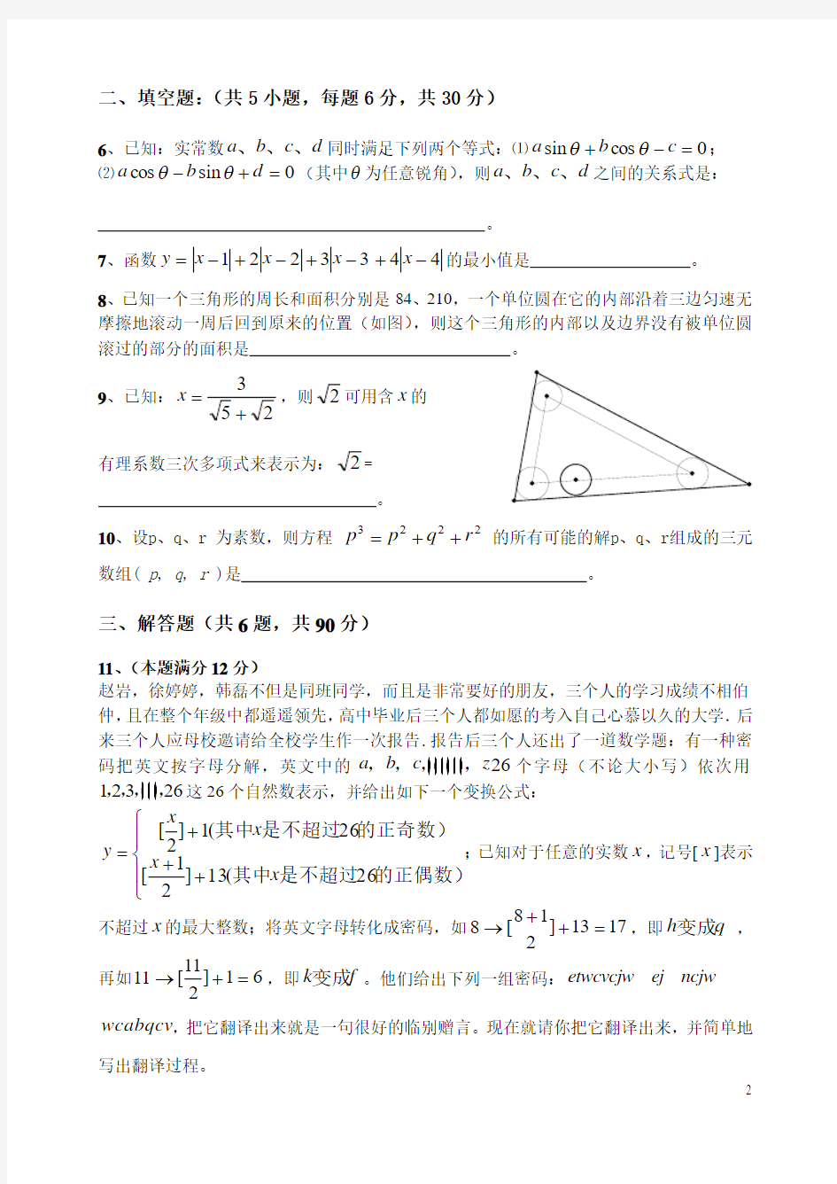 2010年重点高中自主招生数学模拟试题(含答案)