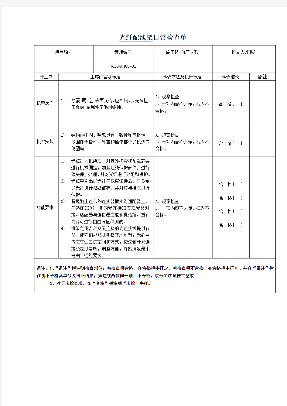 光纤配线架安装规范