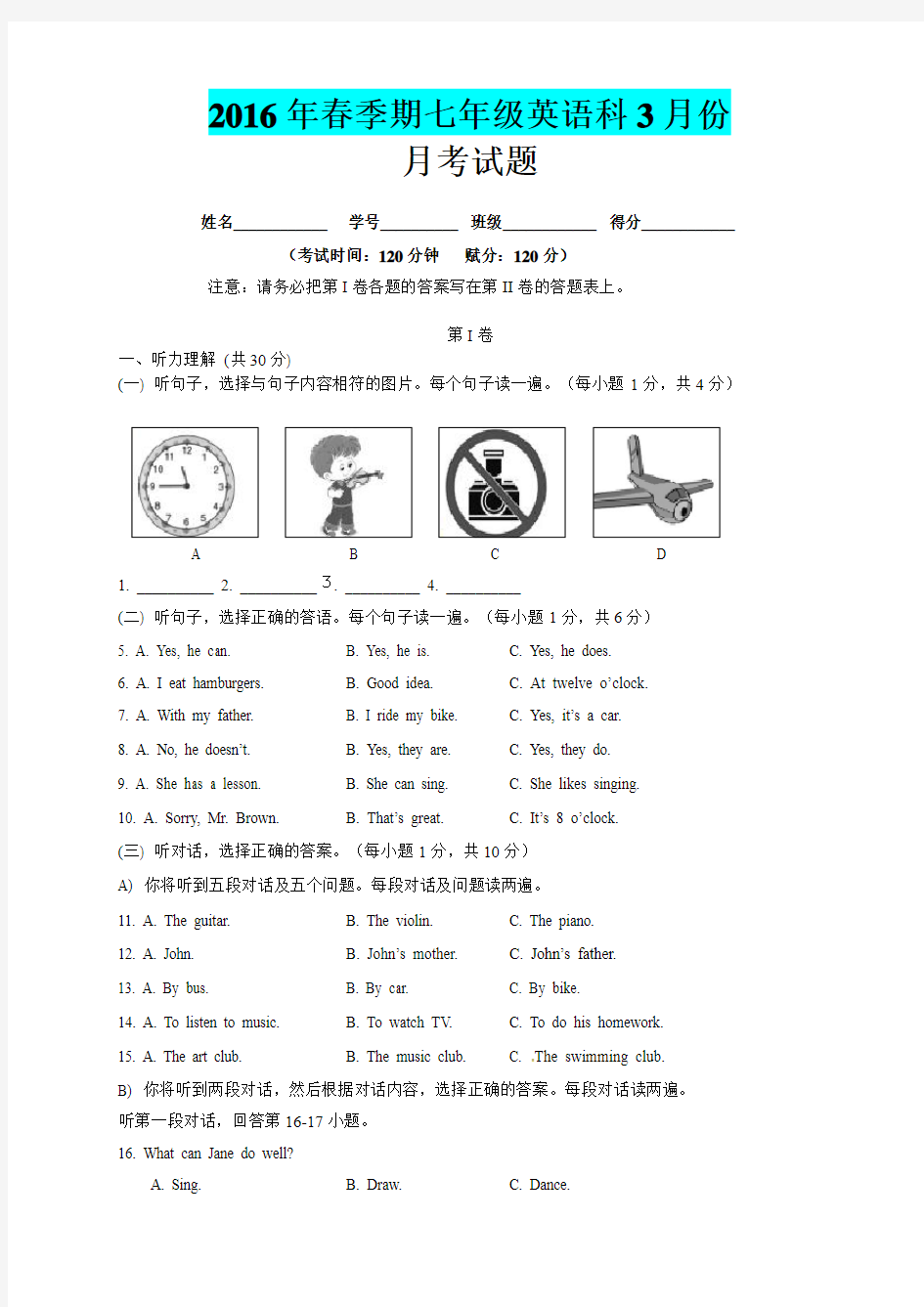 最新广西贵港市平南县2015-2016学年七年级3月月考英语试题