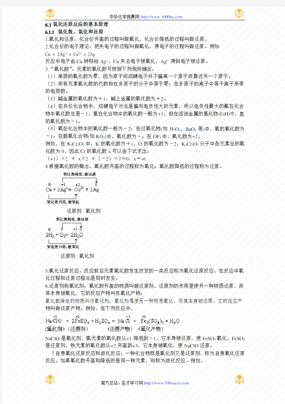 高中化学竞赛知识点整理(六)