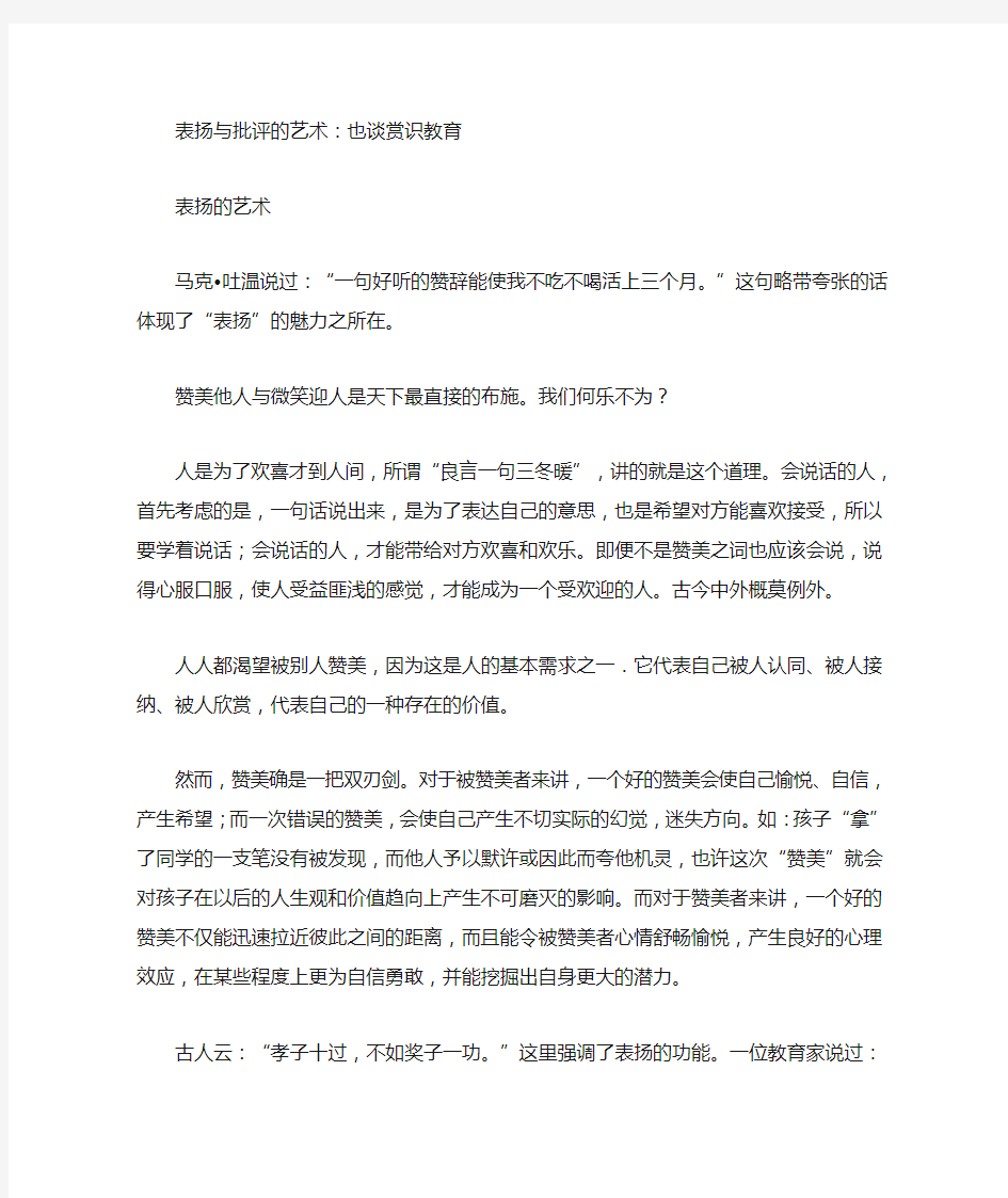 表扬与批评的艺术