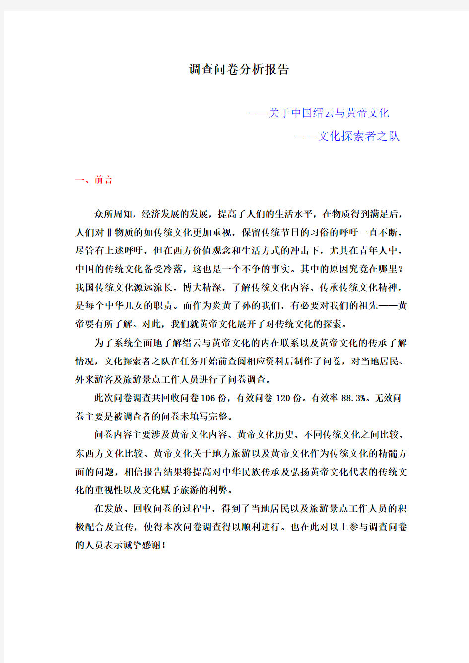 暑期社会实践课题成果示例1