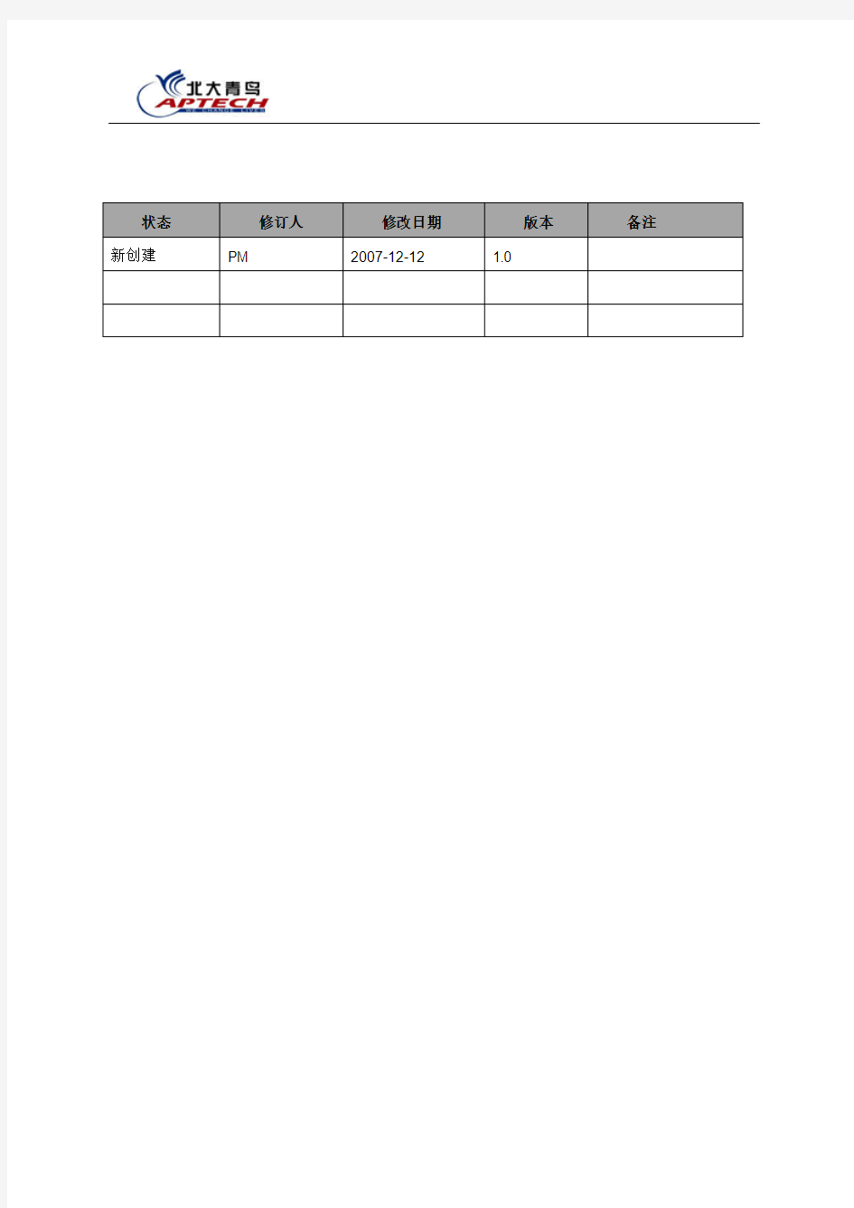 客户关系管理系统需求规格说明书