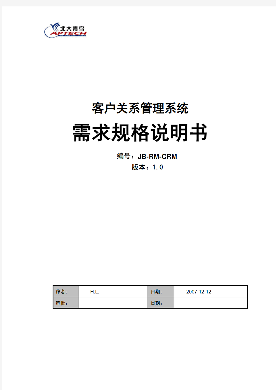 客户关系管理系统需求规格说明书