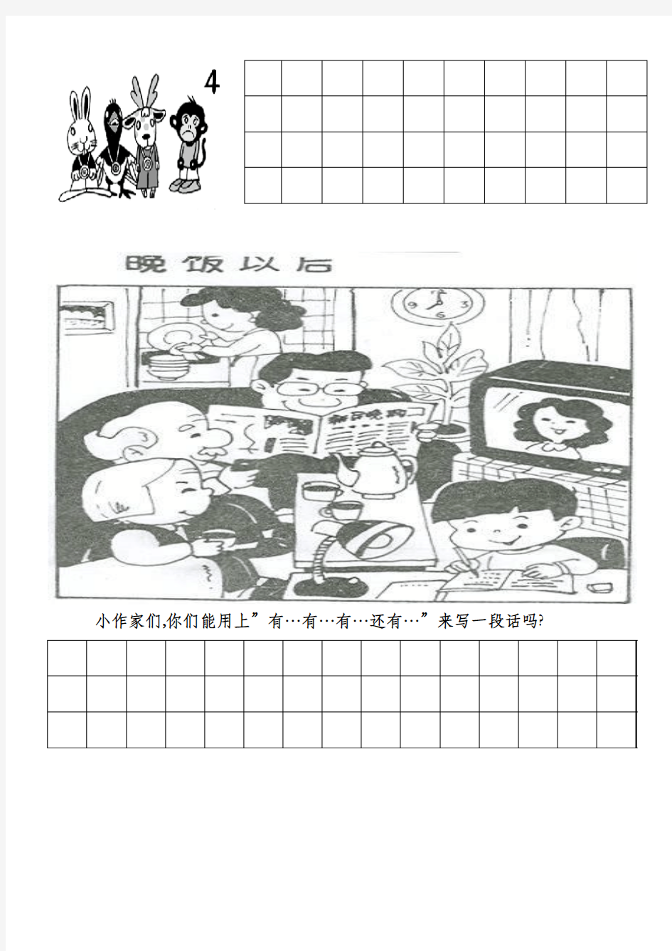 苏教版小学一年级语文上册看图写话练习