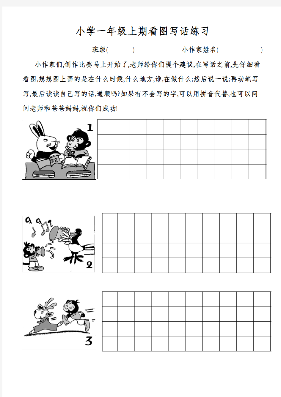 苏教版小学一年级语文上册看图写话练习