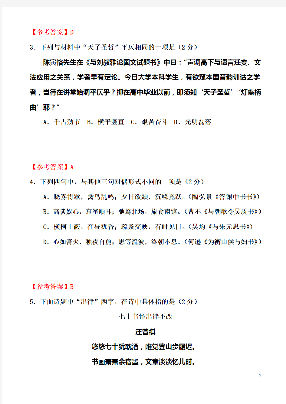 2014年南京四城区新教师招聘语文专业真题(含答案)
