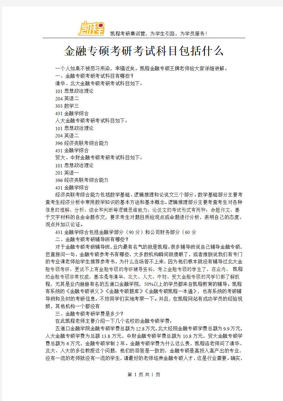 金融专硕考研考试科目包括什么