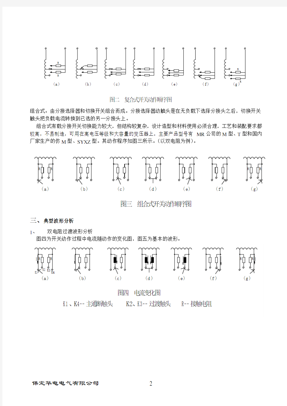 变压器有载分接开关