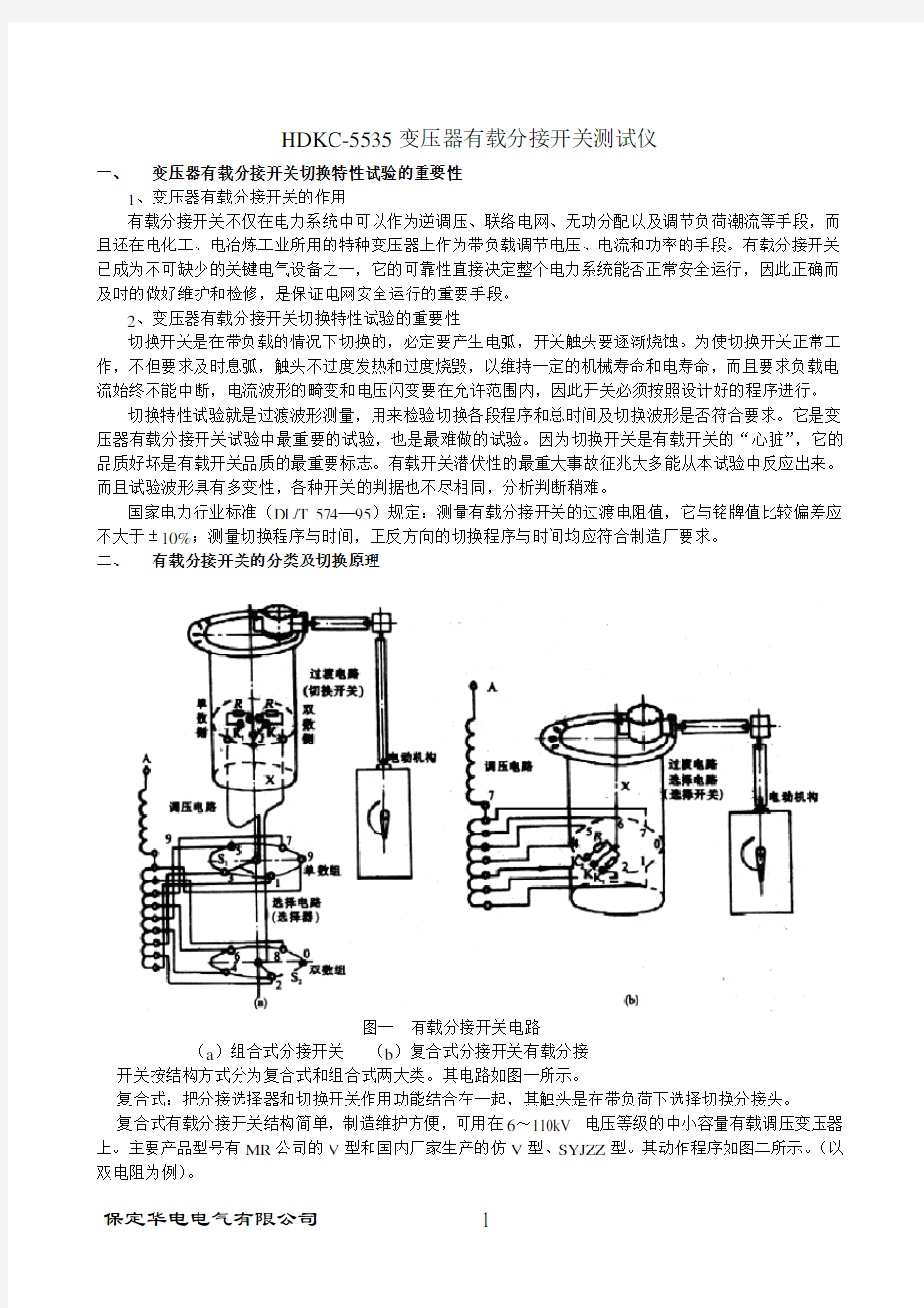 变压器有载分接开关