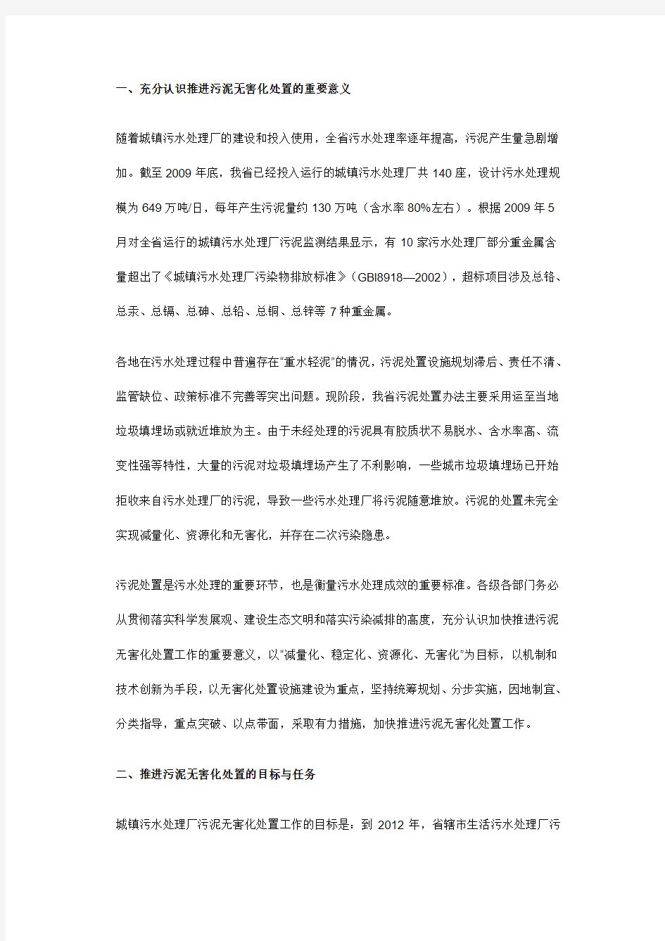 河南省环境保护厅文件