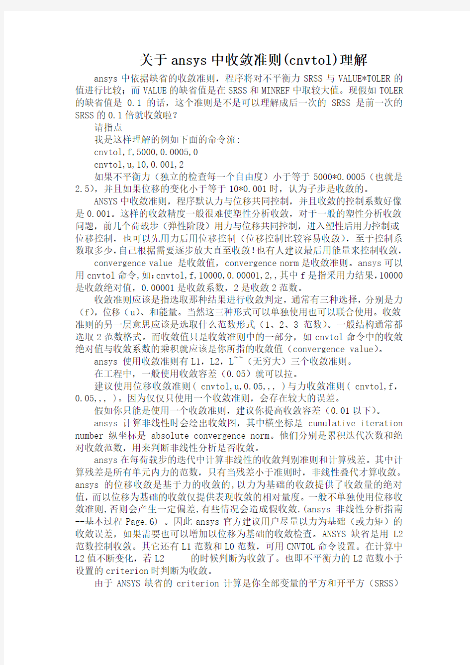 关于ANSYS中的收敛问题