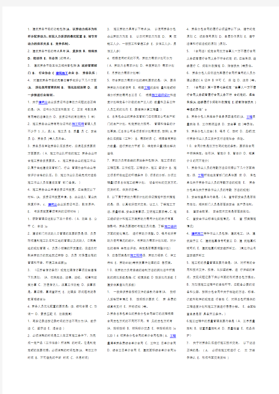 最新劳务员实务多项题