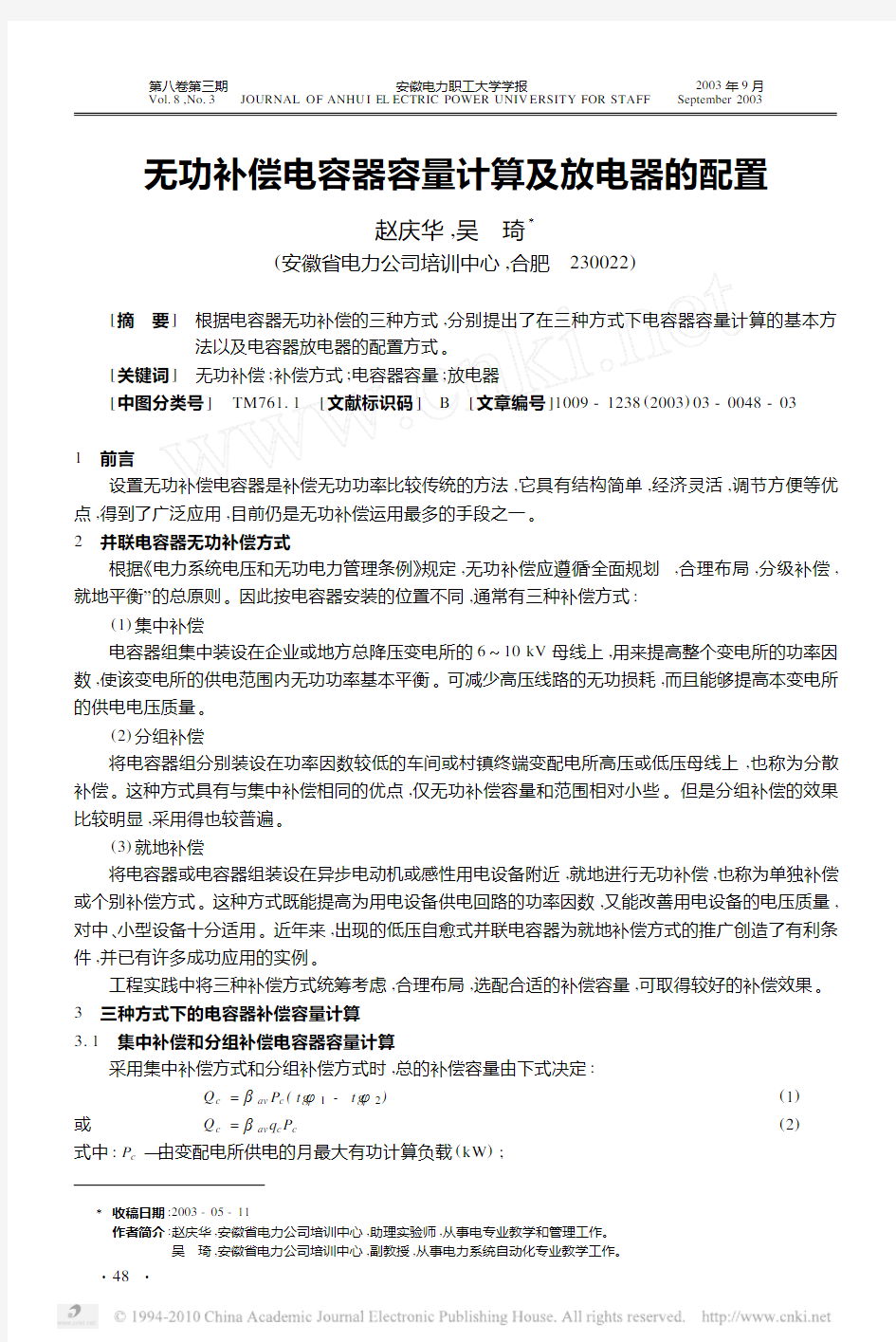 无功补偿电容器容量计算及放电器的配置(1)