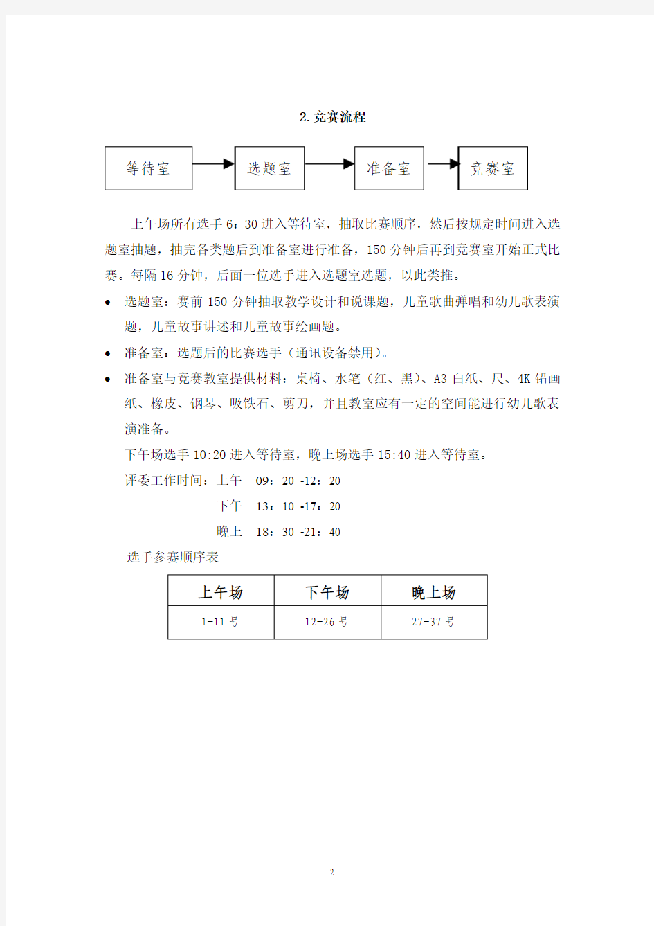 第七届浙江省师范生技能大赛规则