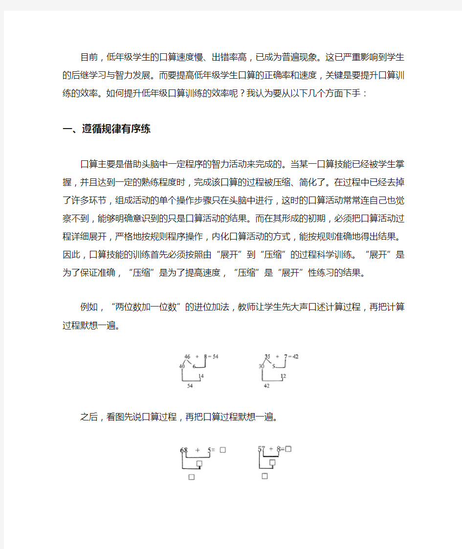 小学生口算训练技巧