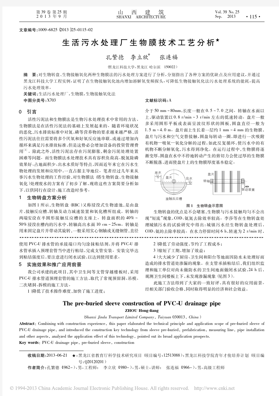 生活污水处理厂生物膜技术工艺分析