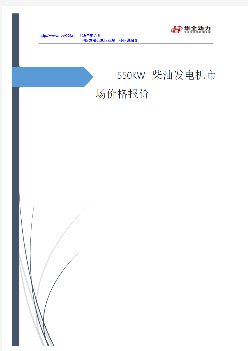 550kw柴油发电机市场价格报价