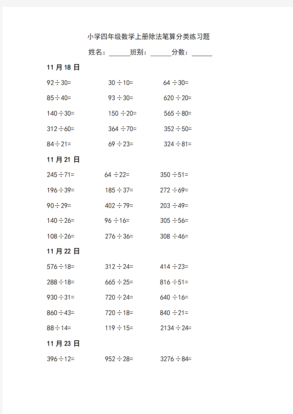 小学四年级数学上册除法笔算分类练习题