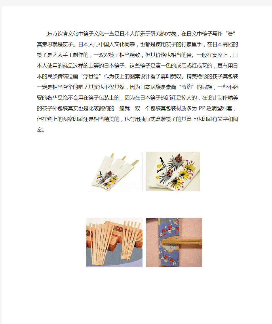 日本筷子包装艺术