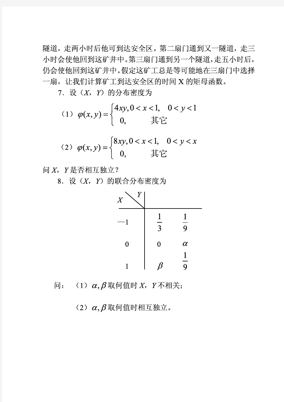 随机过程习题与答案