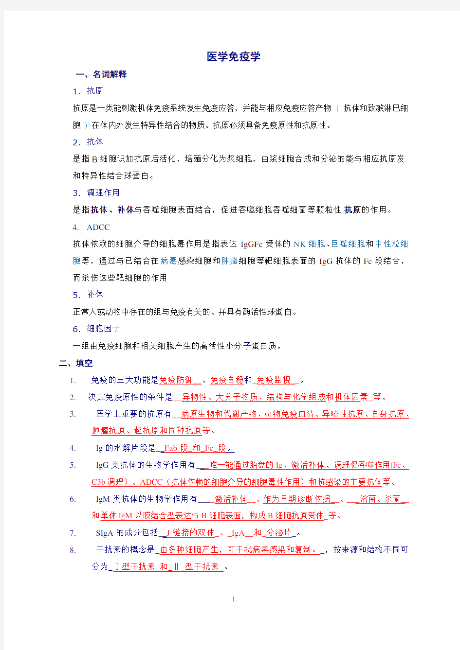 微生物与免疫学(参考答案)_Microsoft_Word_文档