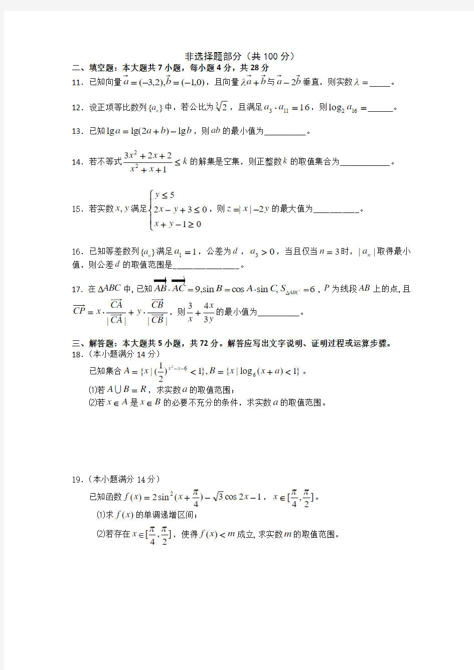 浙江省绍兴县柯桥区鲁迅中学城南校区2015届高三上学期期中质量检测数学(理)试题 Word版含答案