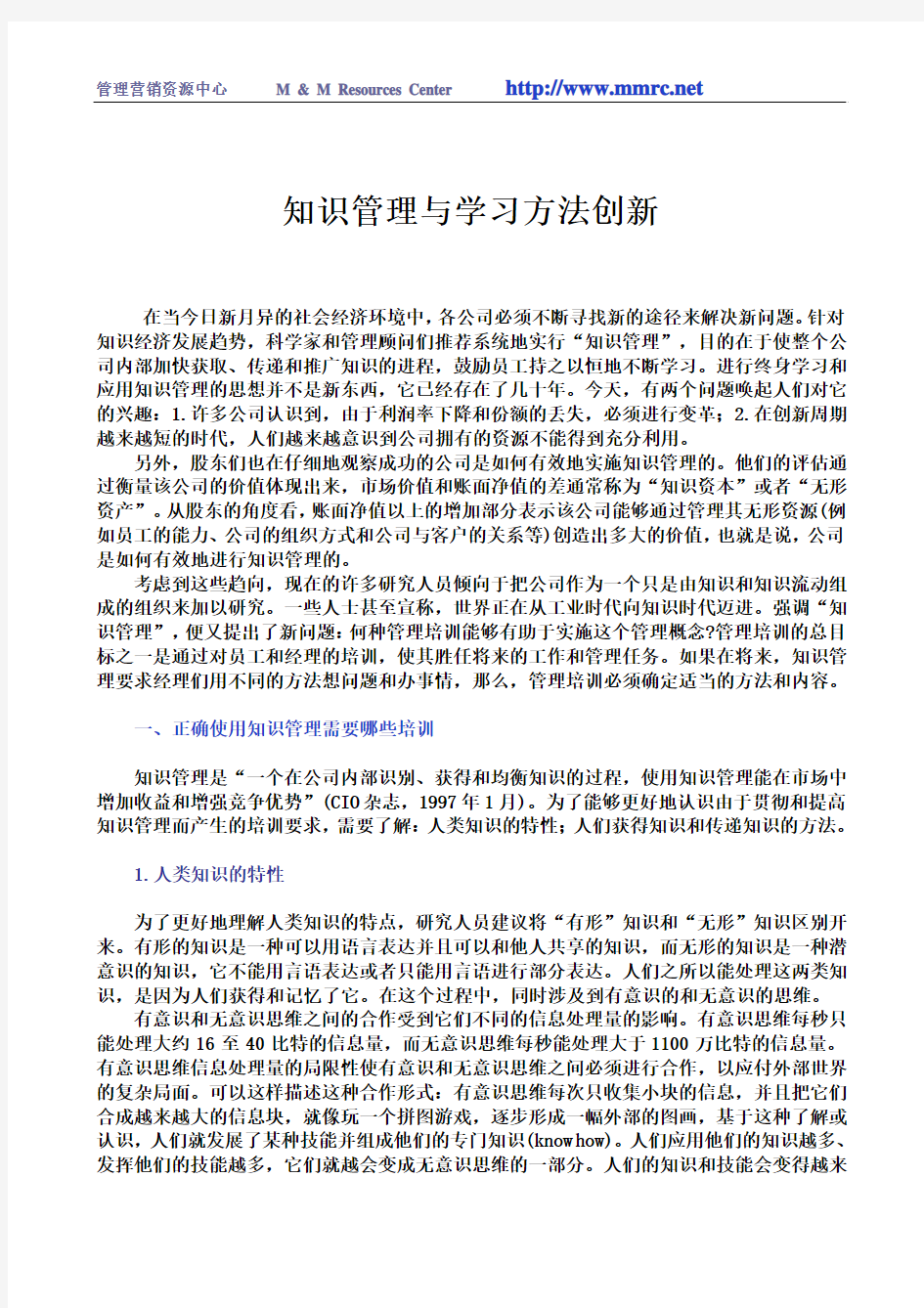 知识管理与学习方法创新