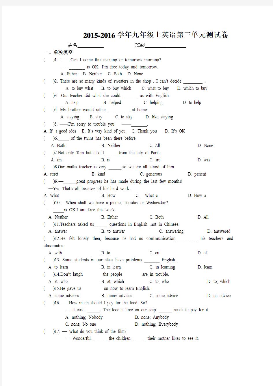 译林英语2015-2016学年第一学期九年级上册第三单元测试卷(含答案)