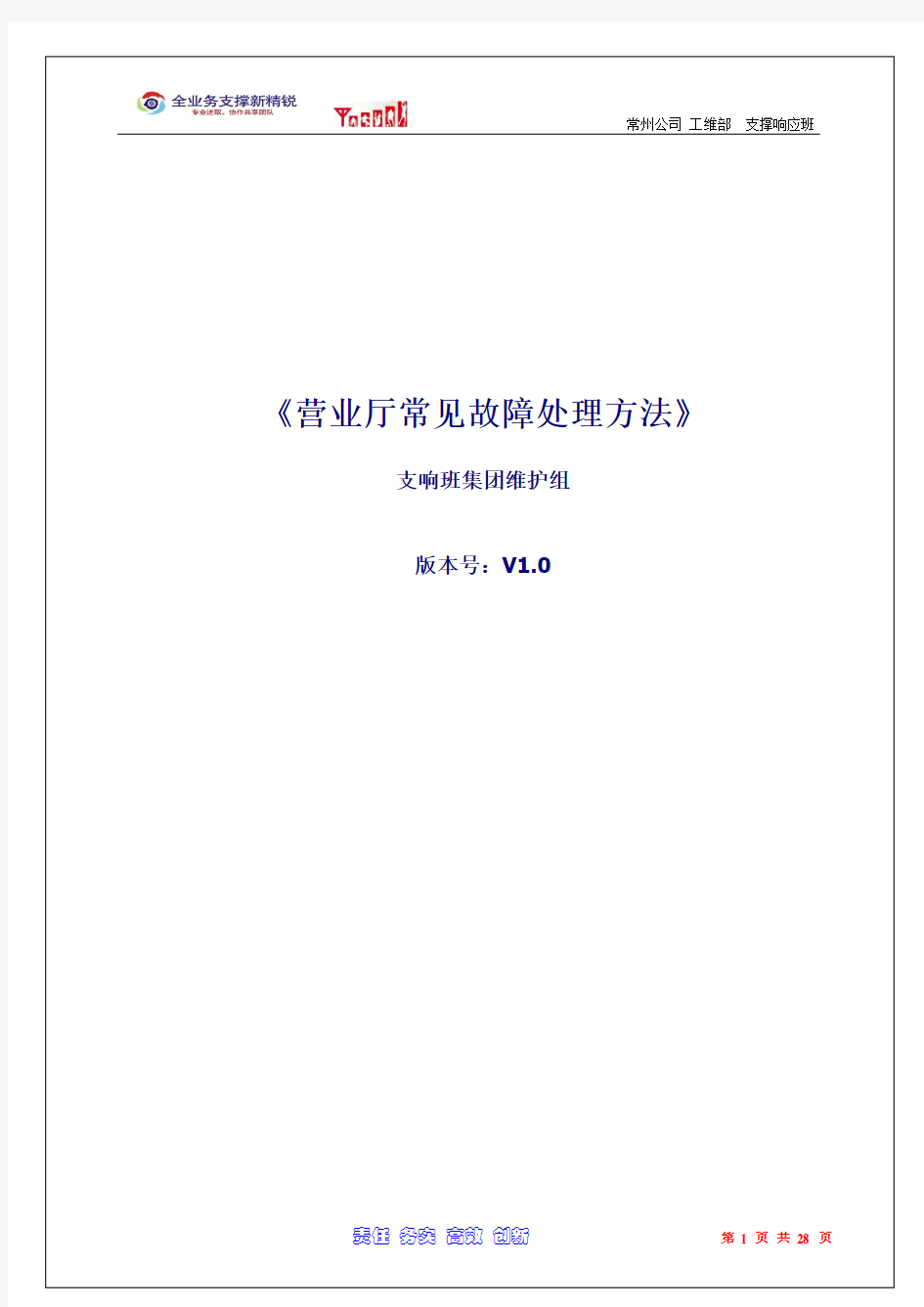 《营业厅常见故障处理方法》