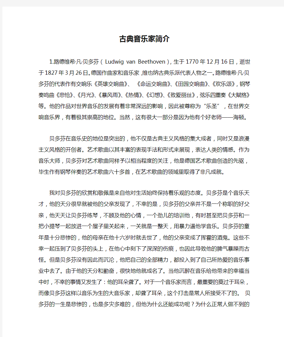 著名古典音乐家简介